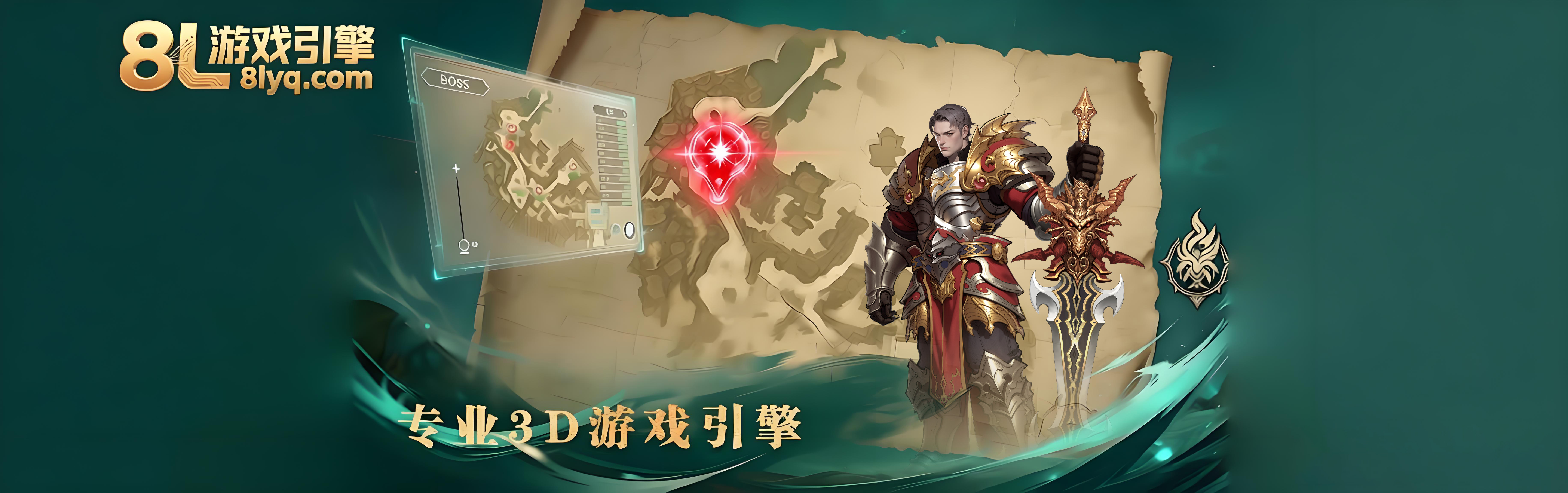 8L游戏引擎 v3.0 正式发布